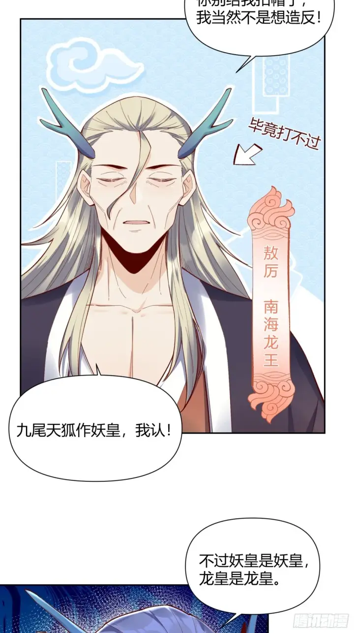 漫画《原来我是修仙大佬》398话第44张图