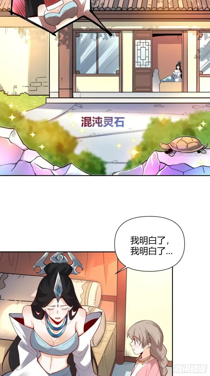 漫画《原来我是修仙大佬》398话第5张图