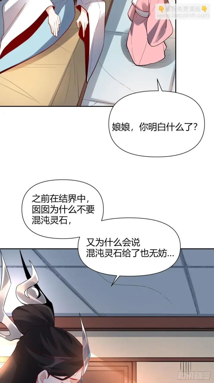 漫画《原来我是修仙大佬》398话第6张图