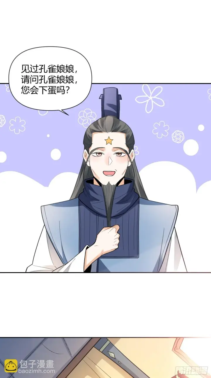 漫画《原来我是修仙大佬》400话第12张图