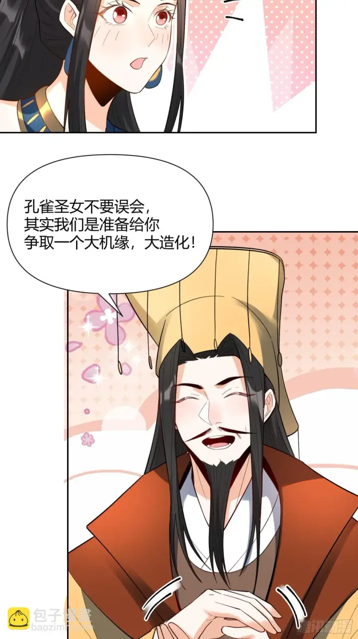漫画《原来我是修仙大佬》400话第16张图