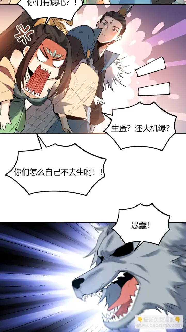 漫画《原来我是修仙大佬》400话第22张图