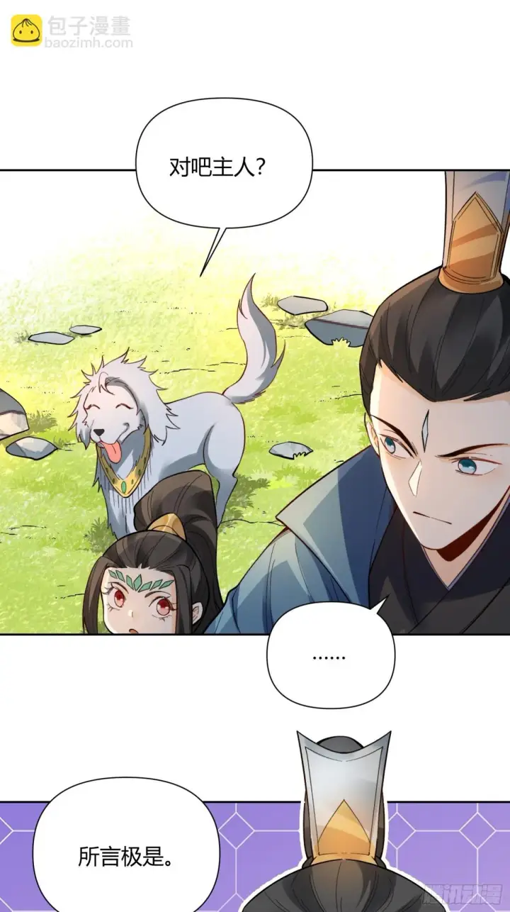 漫画《原来我是修仙大佬》400话第24张图