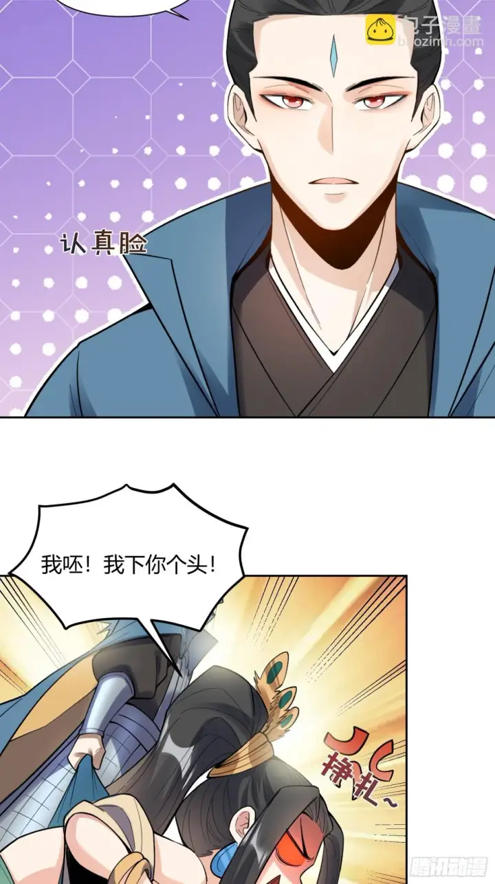 漫画《原来我是修仙大佬》400话第25张图