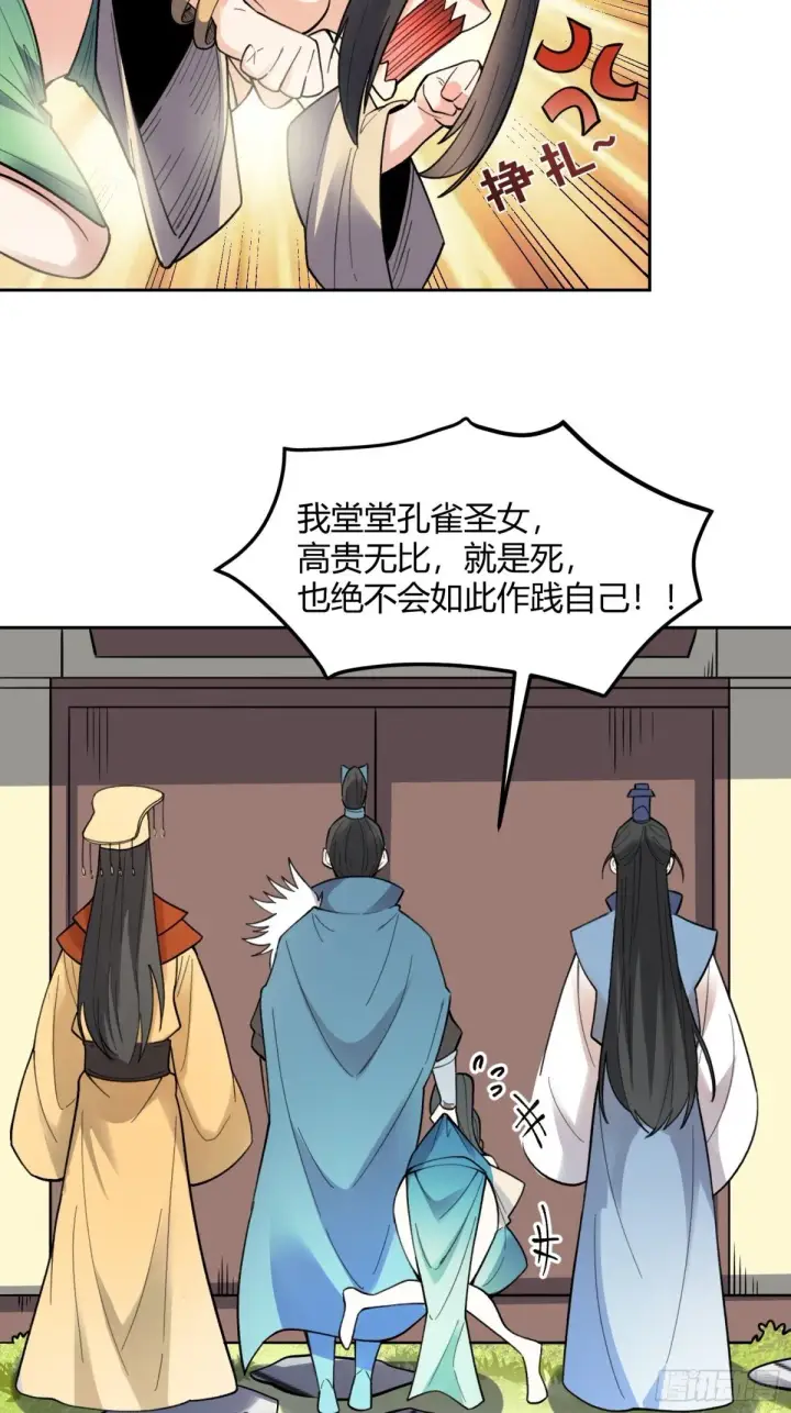 漫画《原来我是修仙大佬》400话第26张图