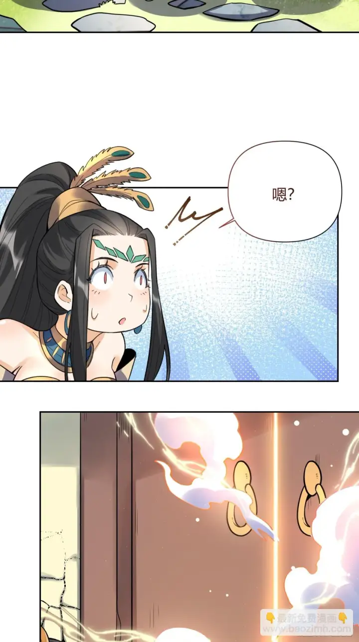 漫画《原来我是修仙大佬》400话第27张图