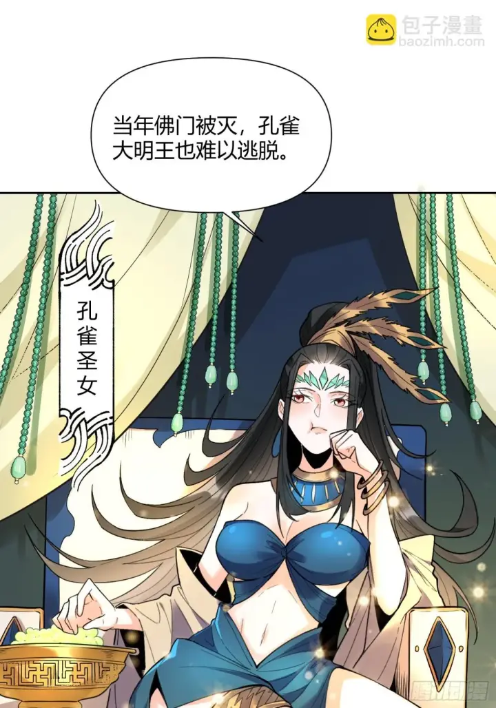 漫画《原来我是修仙大佬》400话第3张图
