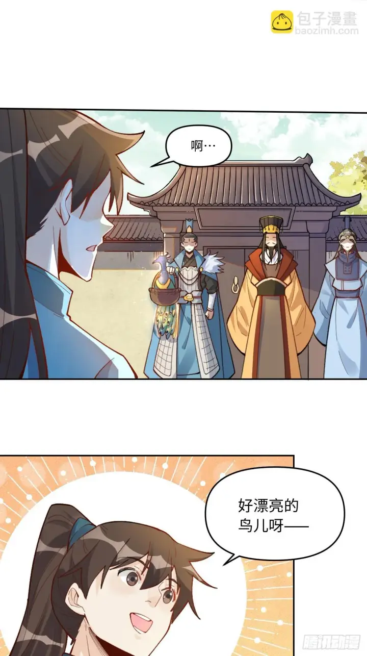 漫画《原来我是修仙大佬》400话第33张图