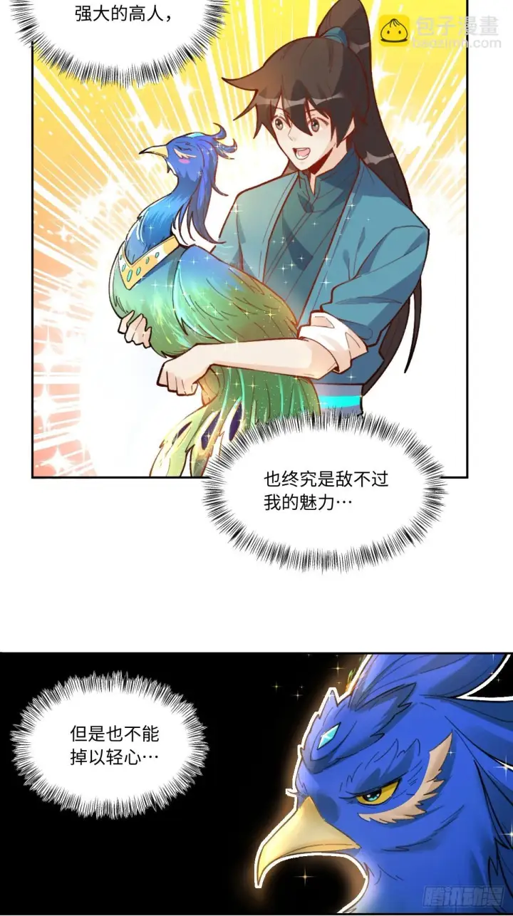 漫画《原来我是修仙大佬》400话第36张图