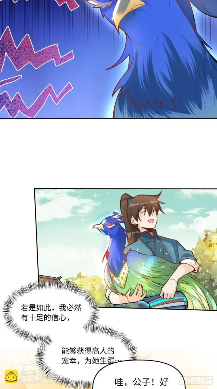 漫画《原来我是修仙大佬》400话第38张图