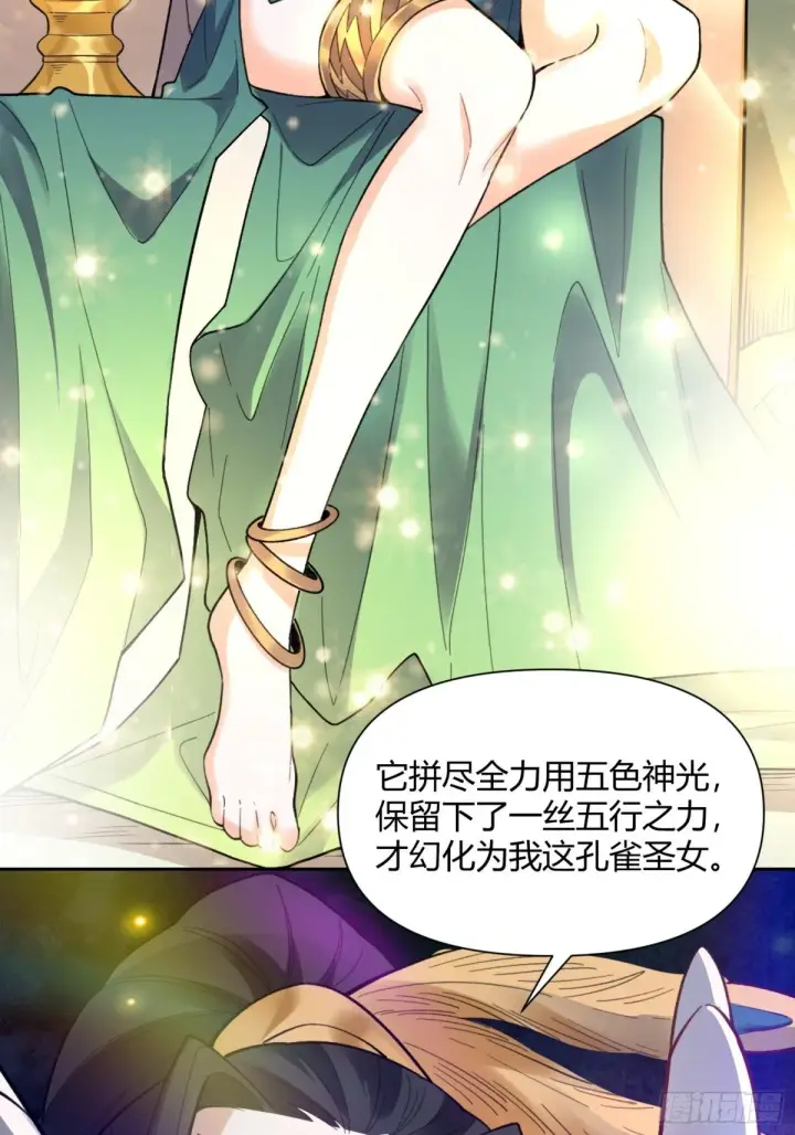 漫画《原来我是修仙大佬》400话第4张图