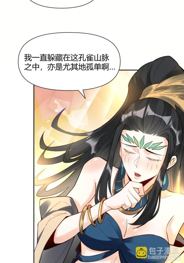 漫画《原来我是修仙大佬》400话第6张图