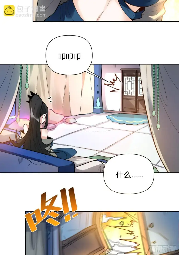 漫画《原来我是修仙大佬》400话第7张图