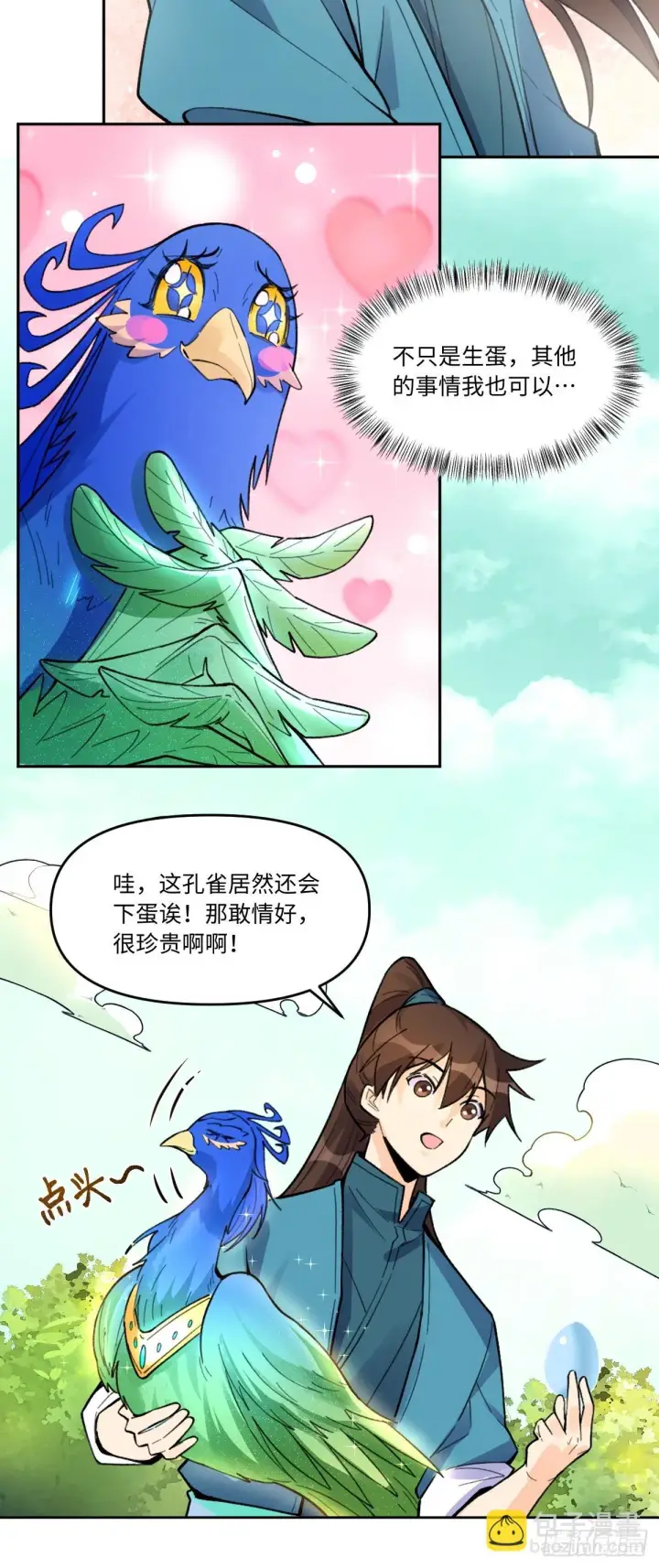 漫画《原来我是修仙大佬》401话第10张图