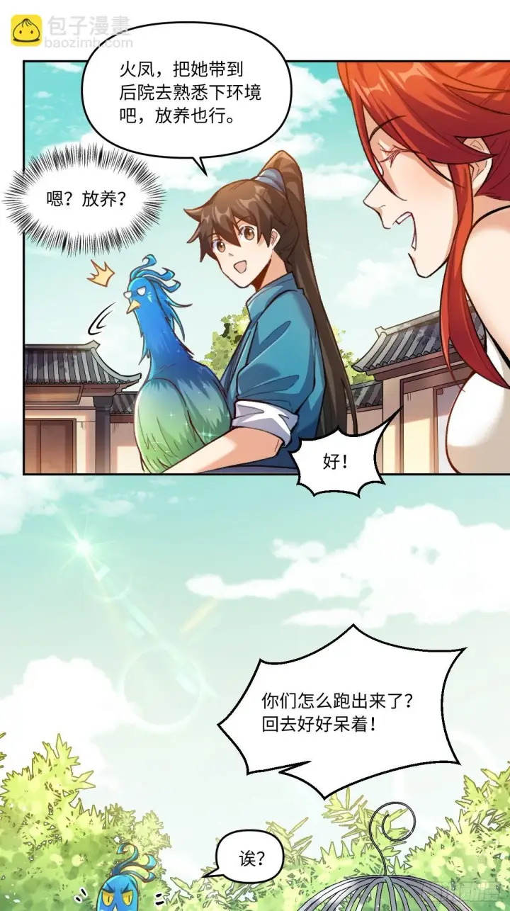 漫画《原来我是修仙大佬》401话第11张图