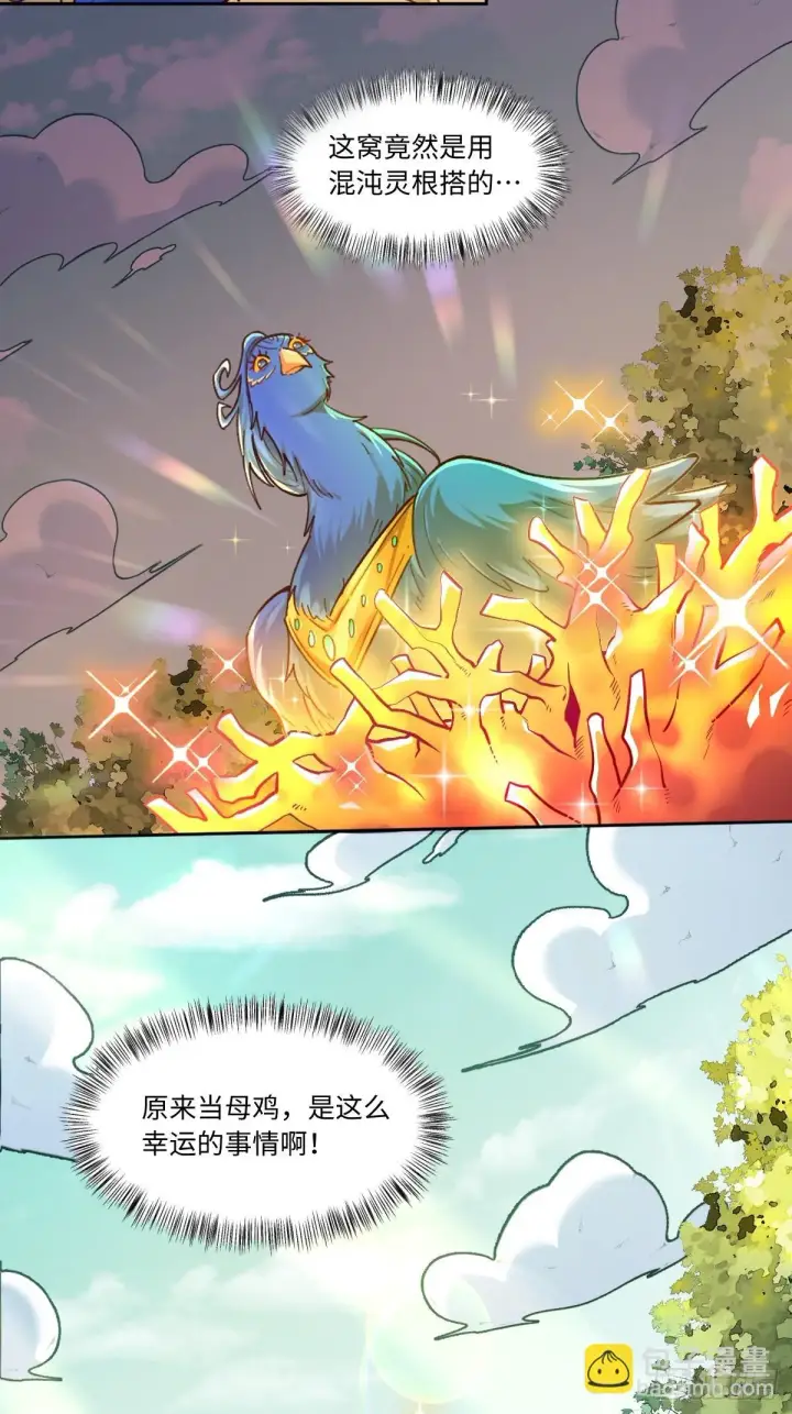 漫画《原来我是修仙大佬》401话第13张图