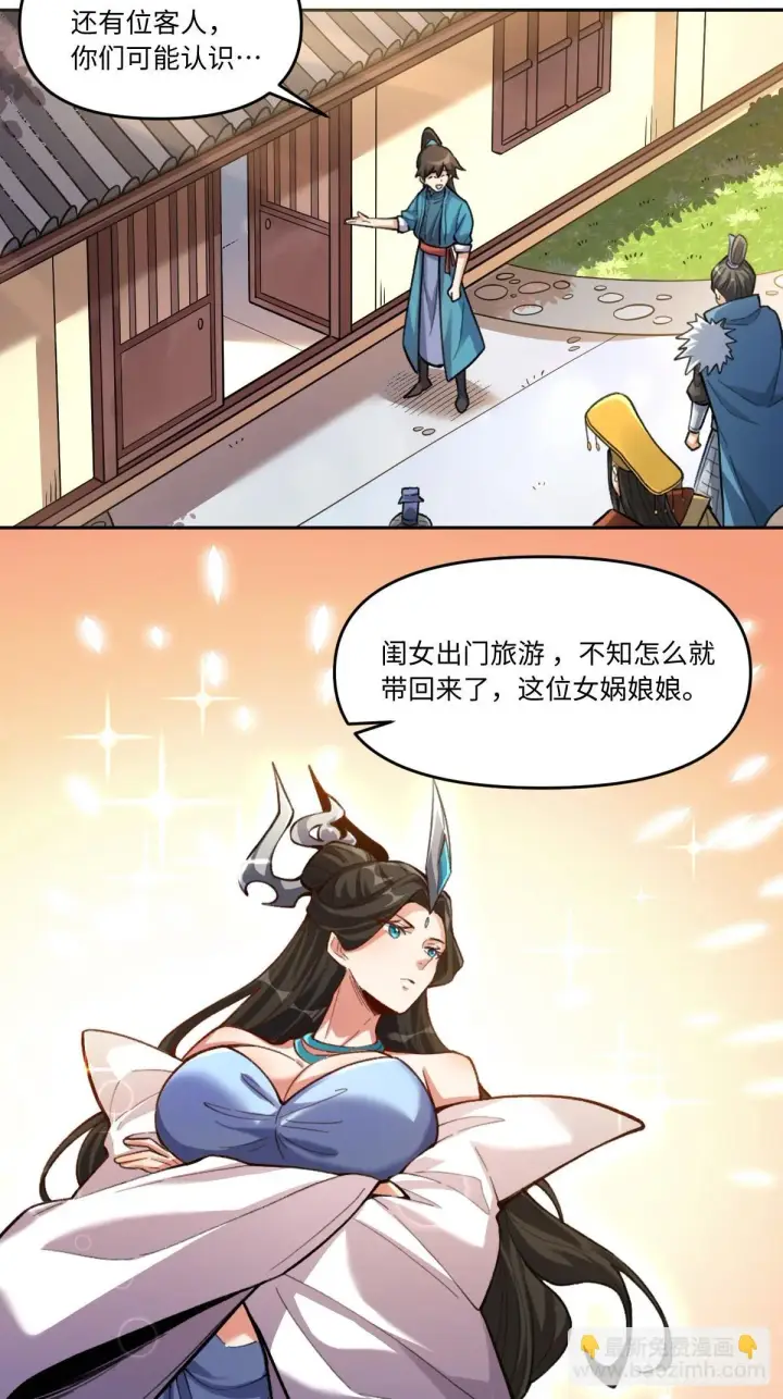漫画《原来我是修仙大佬》401话第15张图