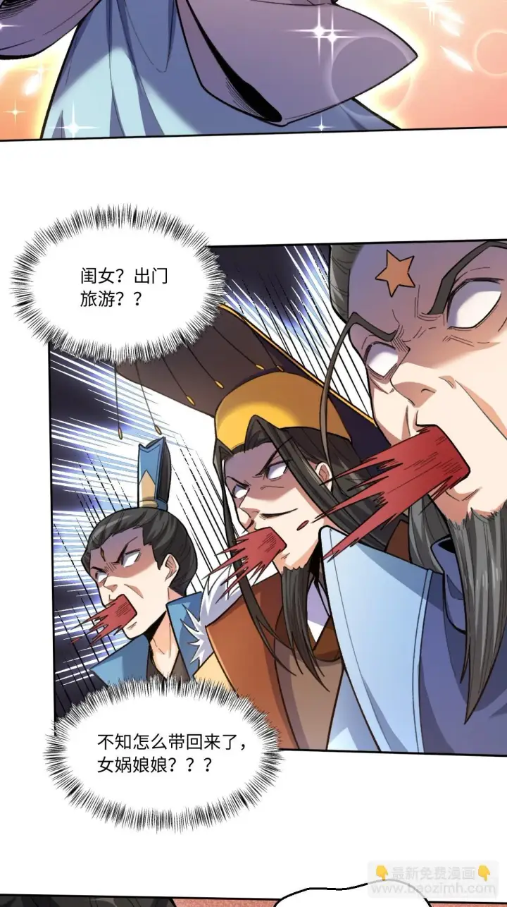 漫画《原来我是修仙大佬》401话第16张图