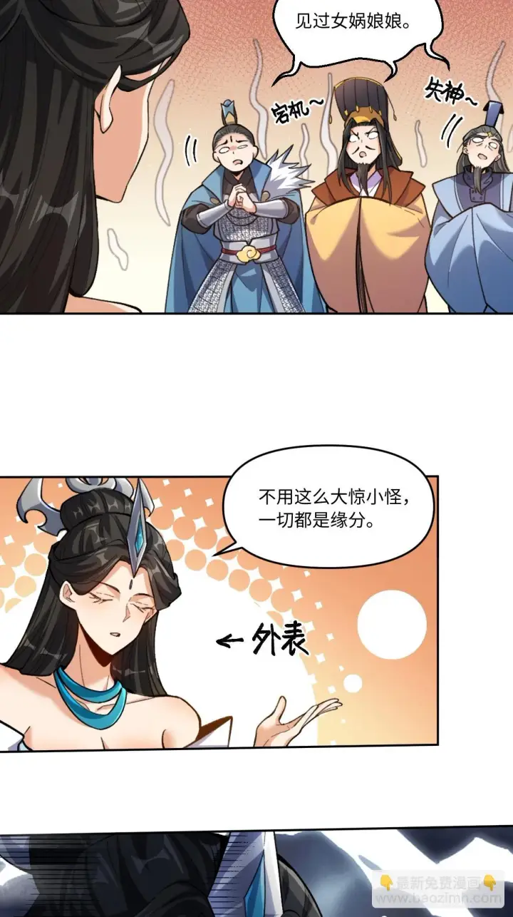 漫画《原来我是修仙大佬》401话第17张图
