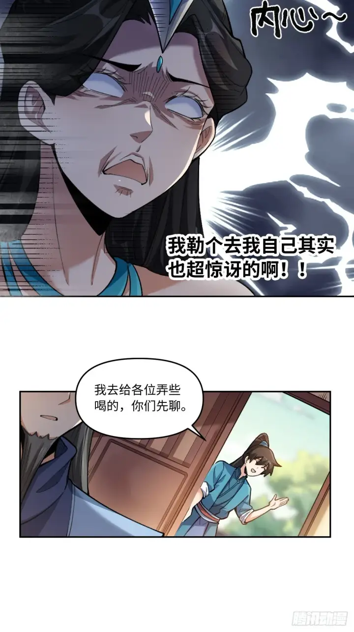 漫画《原来我是修仙大佬》401话第18张图