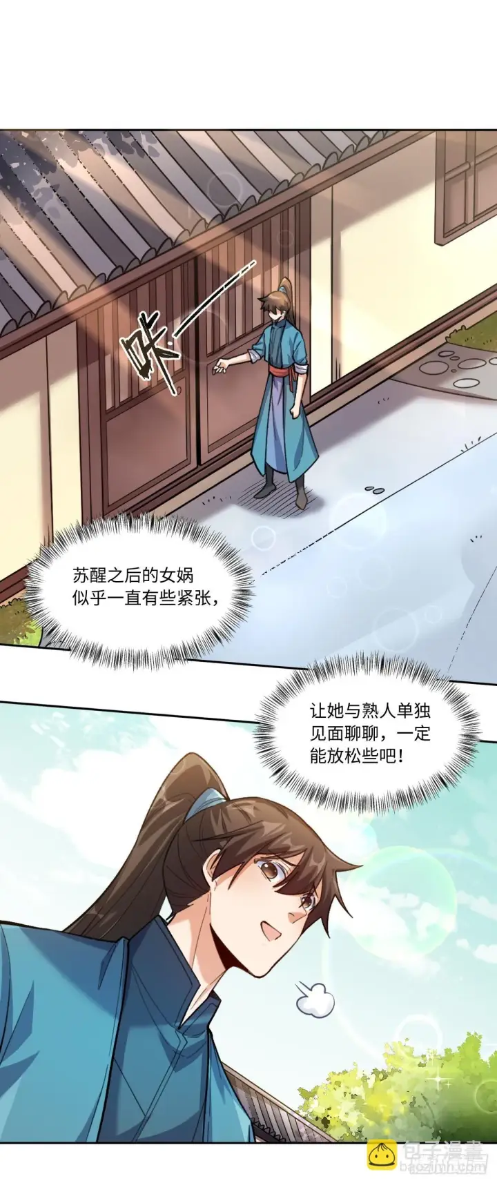 漫画《原来我是修仙大佬》401话第19张图