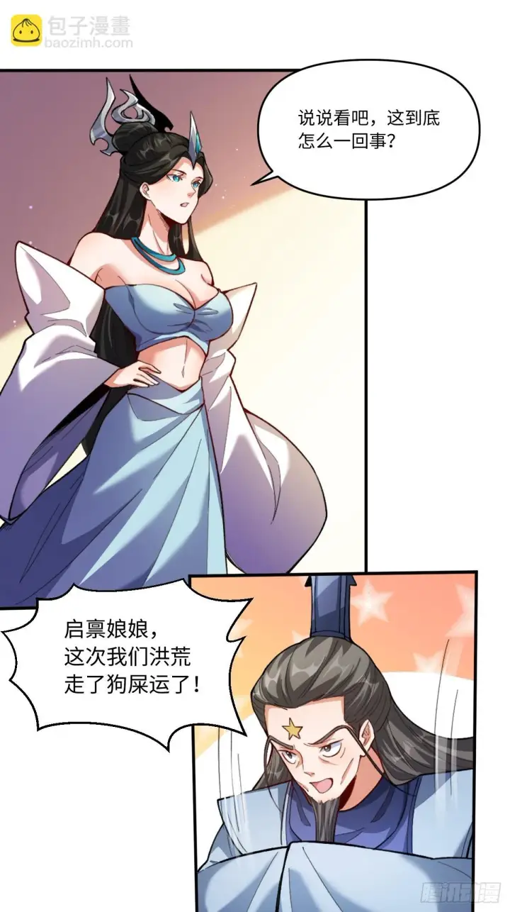 漫画《原来我是修仙大佬》401话第20张图