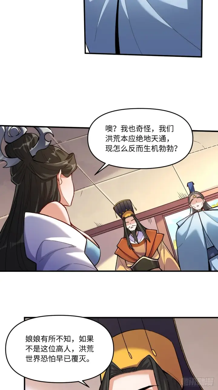 漫画《原来我是修仙大佬》401话第21张图
