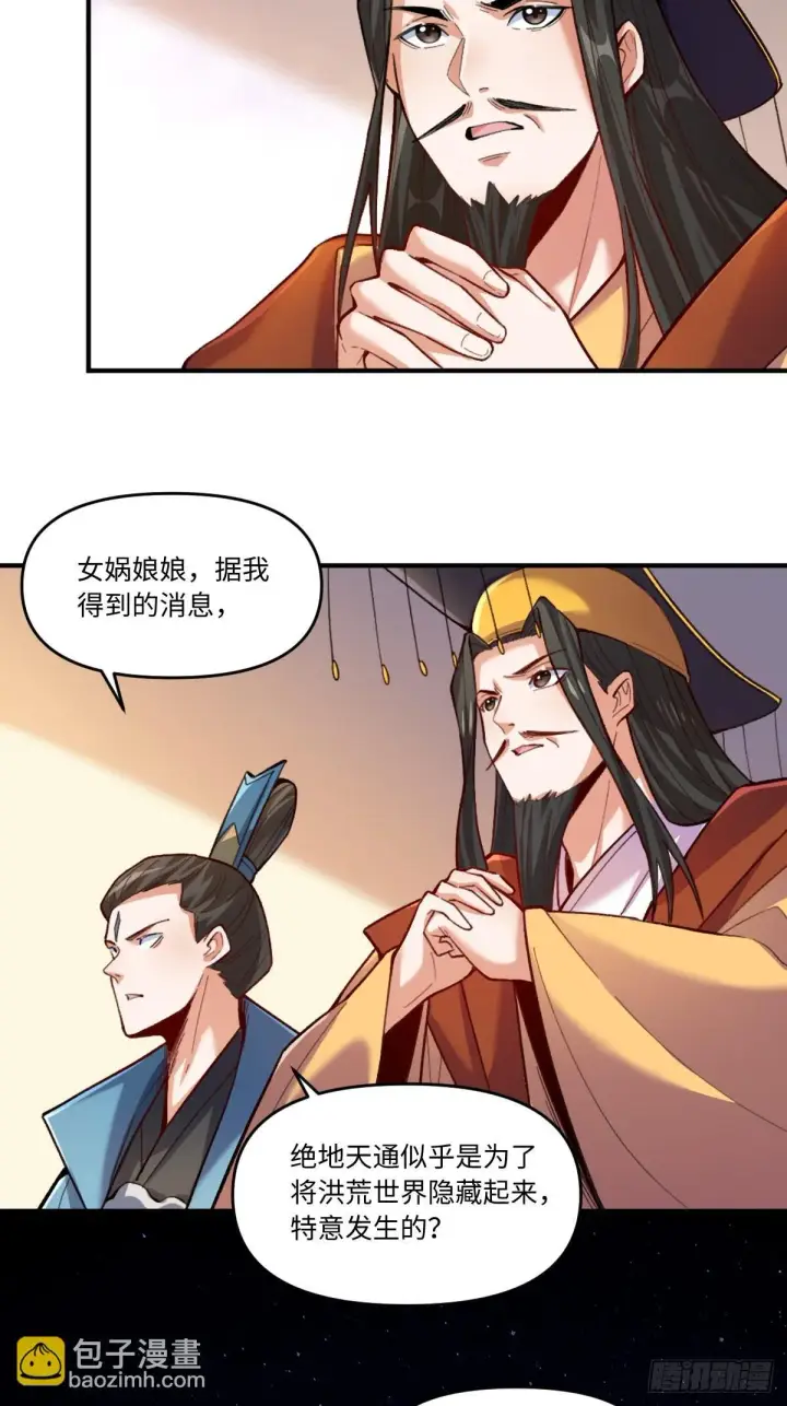 漫画《原来我是修仙大佬》401话第22张图