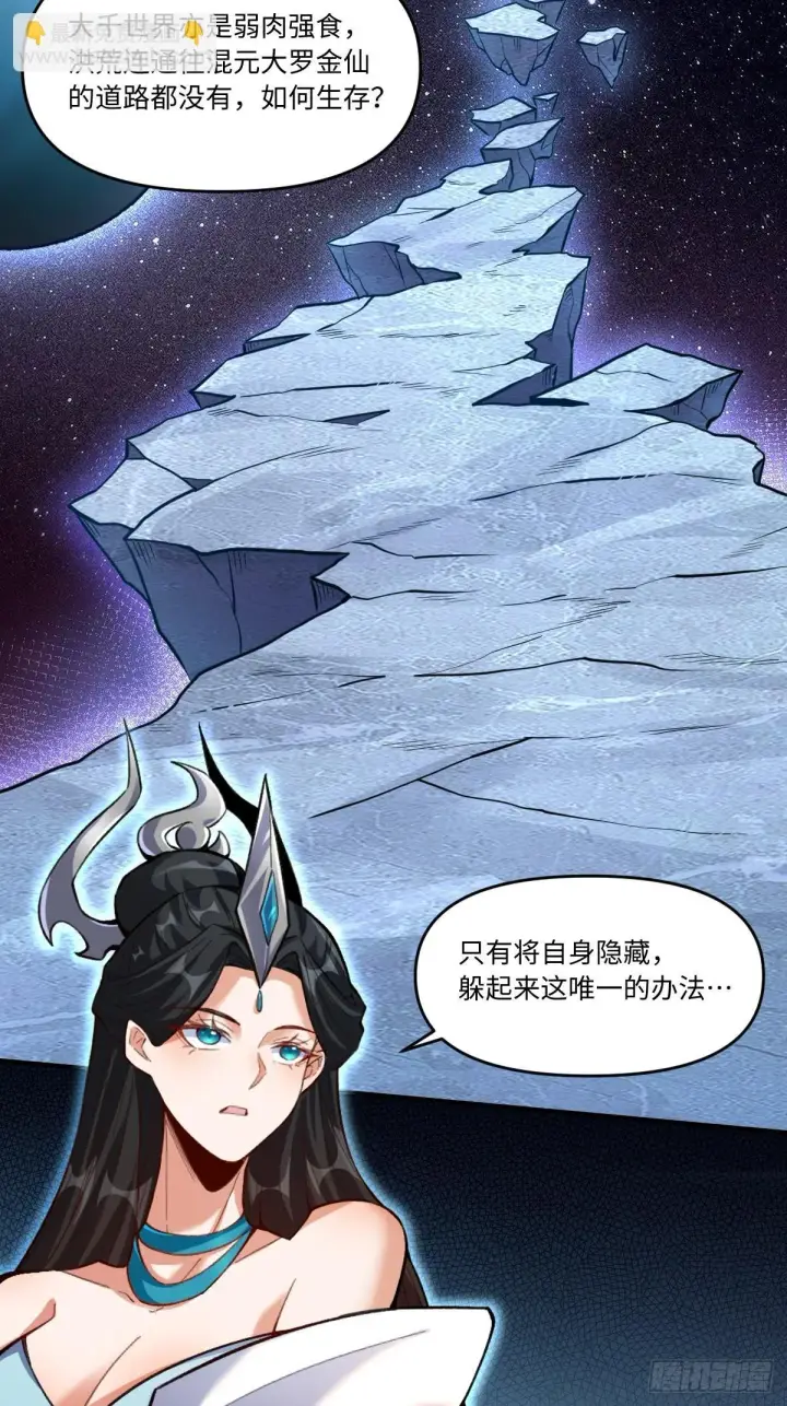 漫画《原来我是修仙大佬》401话第24张图
