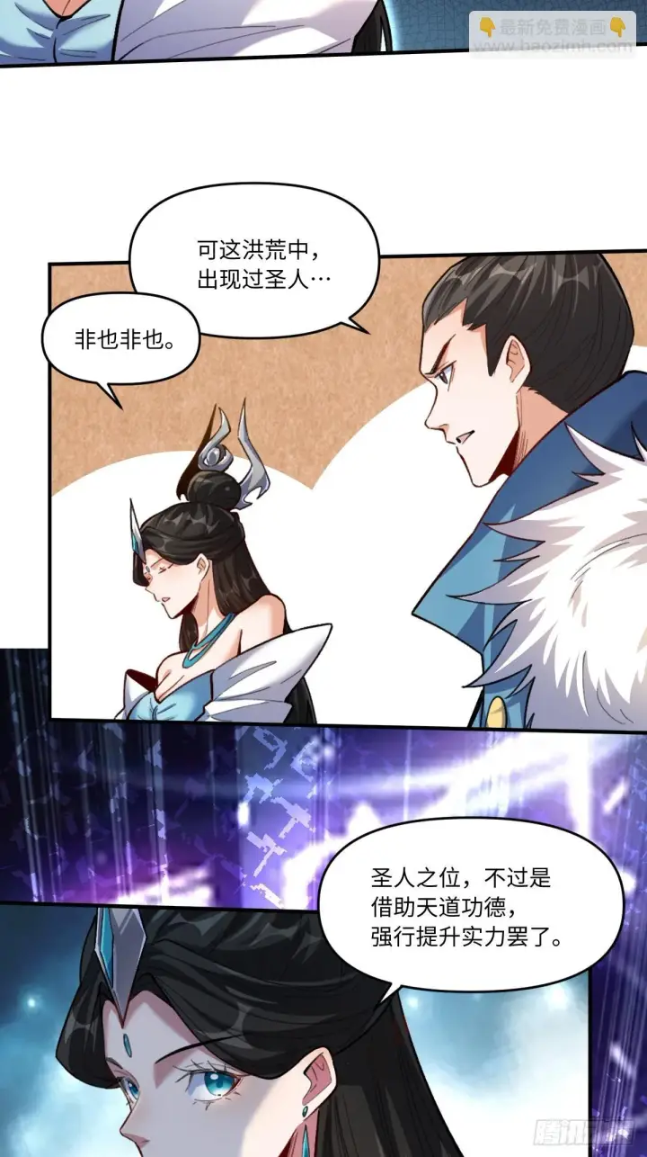 漫画《原来我是修仙大佬》401话第25张图