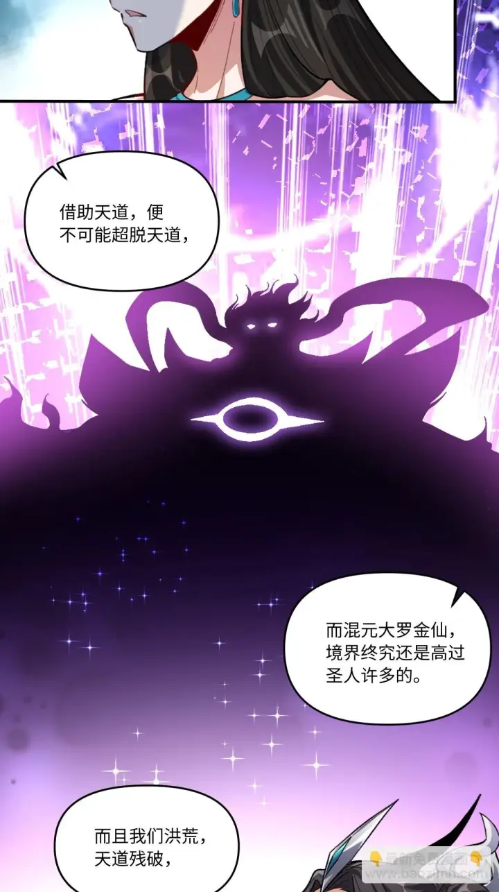 漫画《原来我是修仙大佬》401话第26张图