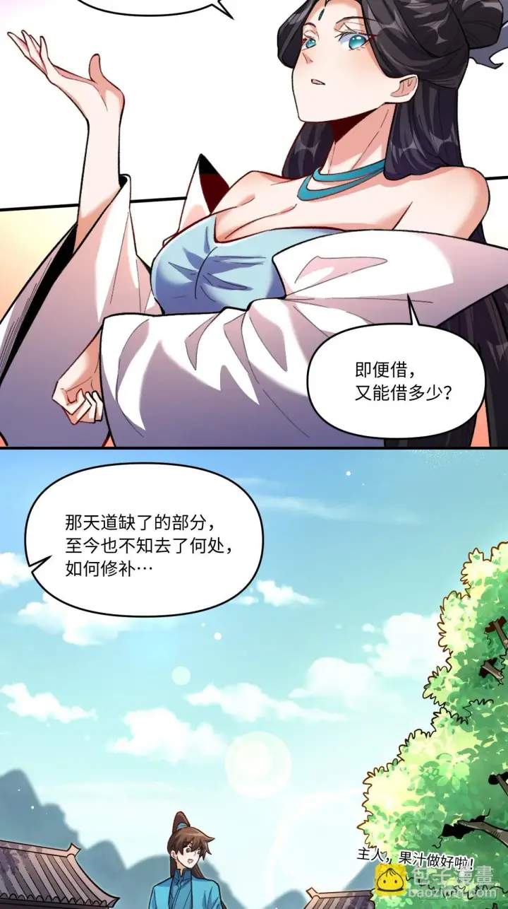 漫画《原来我是修仙大佬》401话第27张图