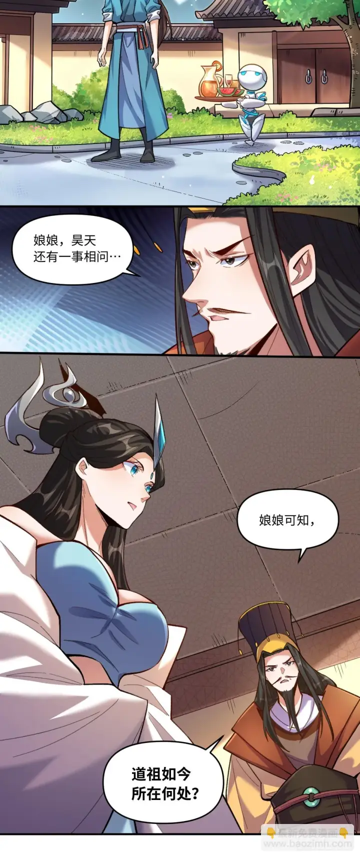 漫画《原来我是修仙大佬》401话第28张图