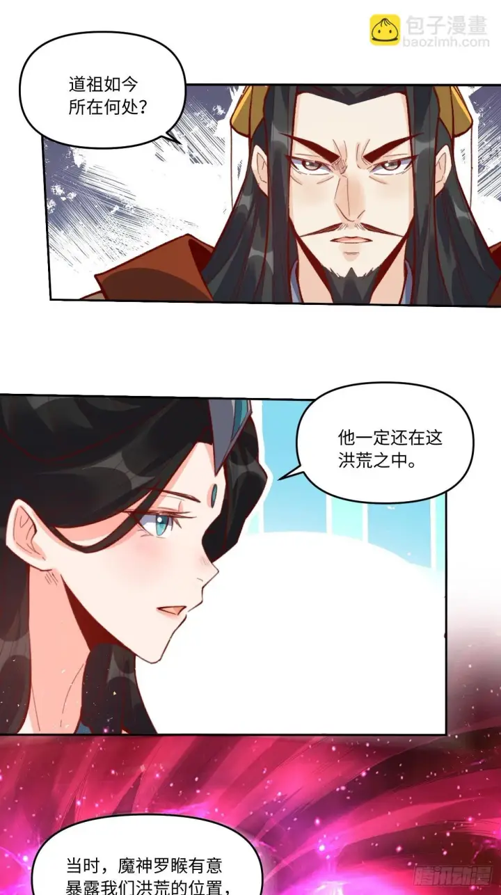 漫画《原来我是修仙大佬》401话第29张图