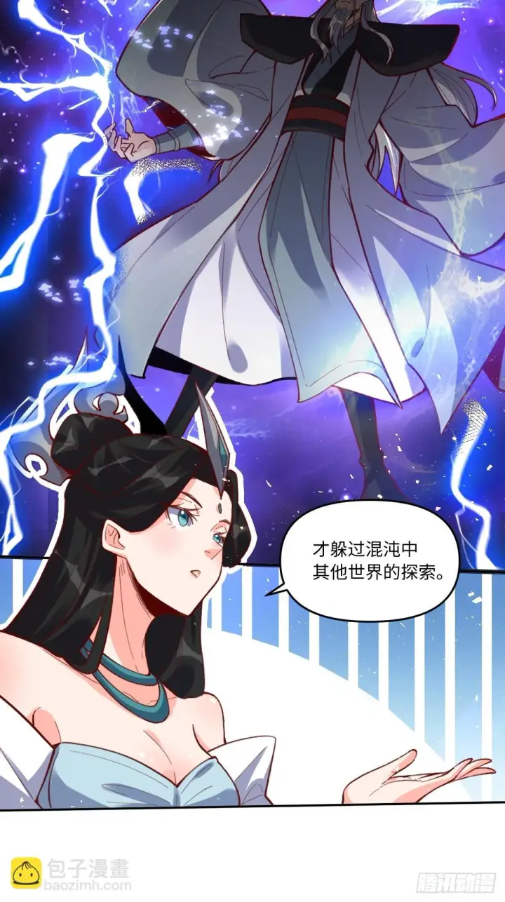 漫画《原来我是修仙大佬》401话第31张图