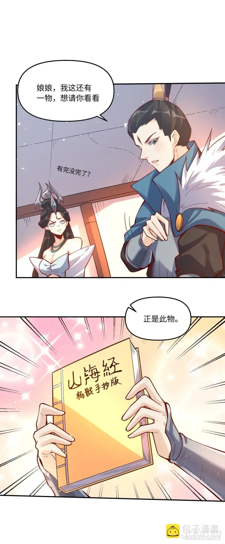 漫画《原来我是修仙大佬》401话第32张图