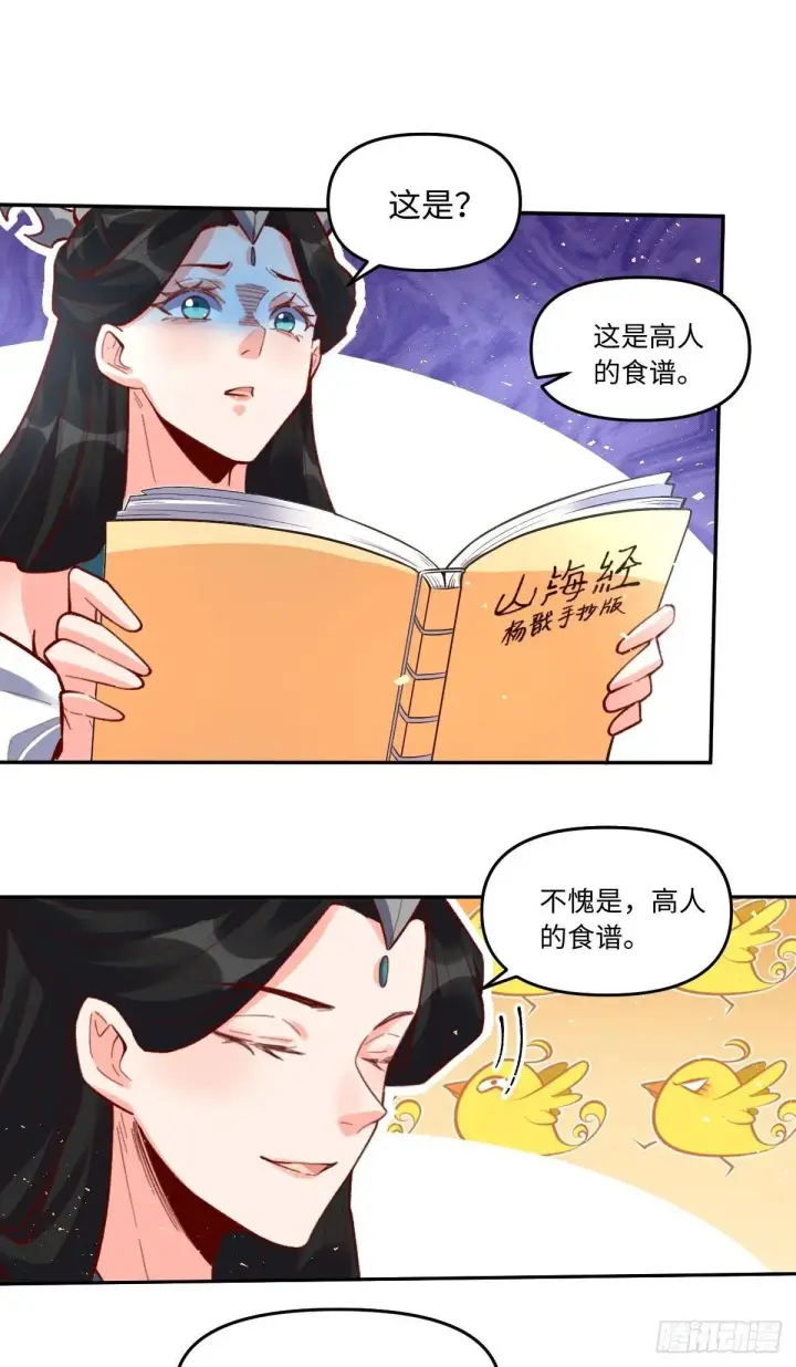 漫画《原来我是修仙大佬》401话第37张图