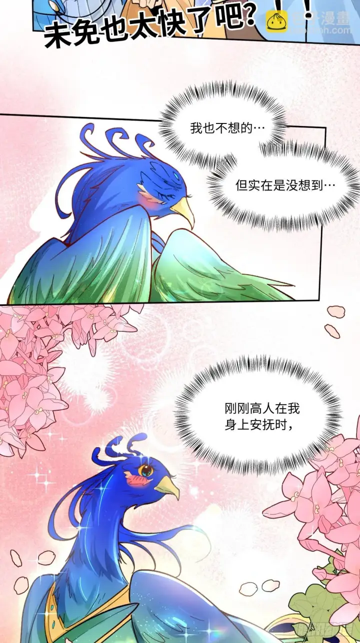 漫画《原来我是修仙大佬》401话第7张图