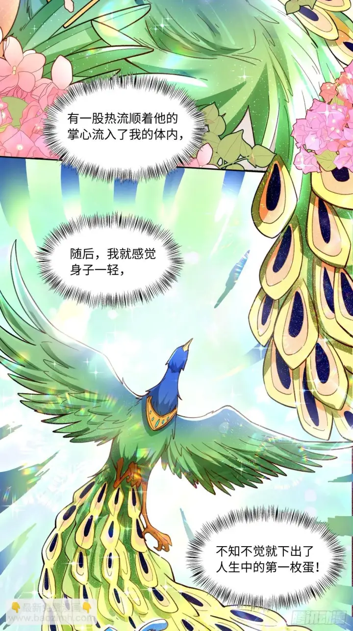 漫画《原来我是修仙大佬》401话第8张图