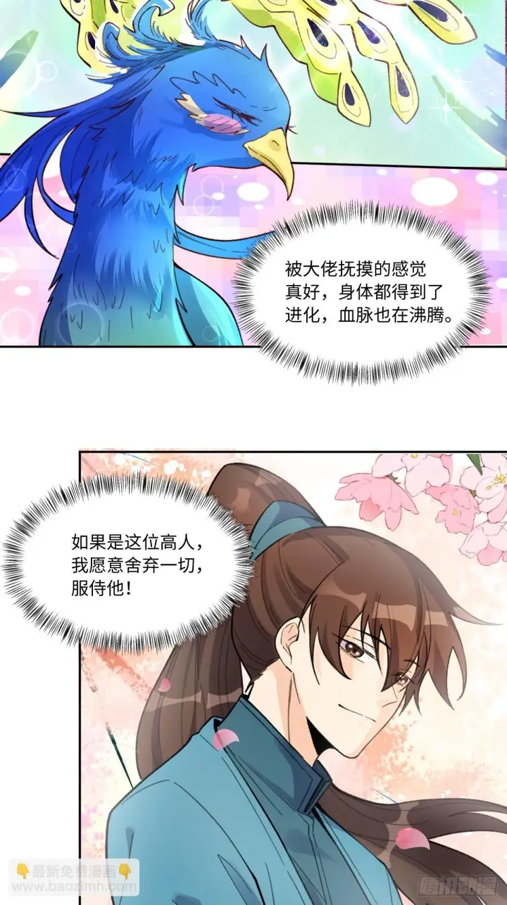 漫画《原来我是修仙大佬》401话第9张图