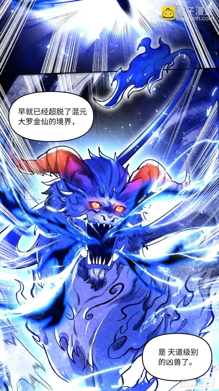 漫画《原来我是修仙大佬》402话第11张图