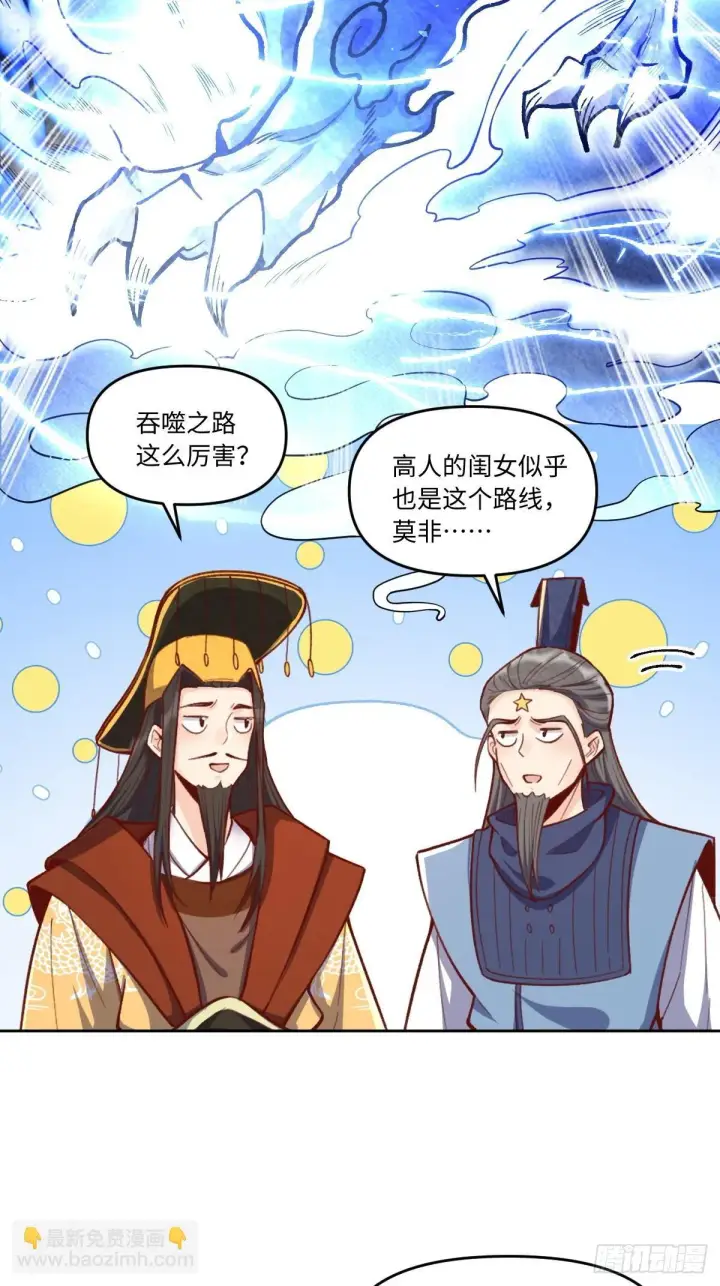 漫画《原来我是修仙大佬》402话第12张图