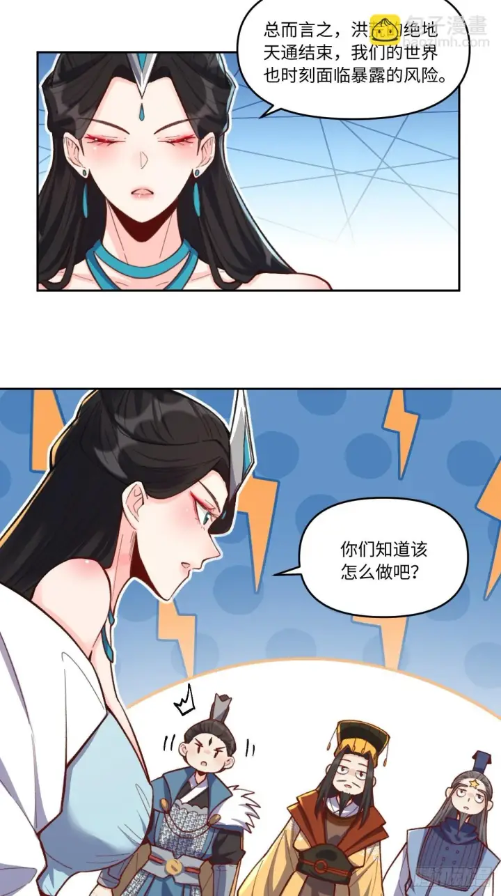 漫画《原来我是修仙大佬》402话第13张图
