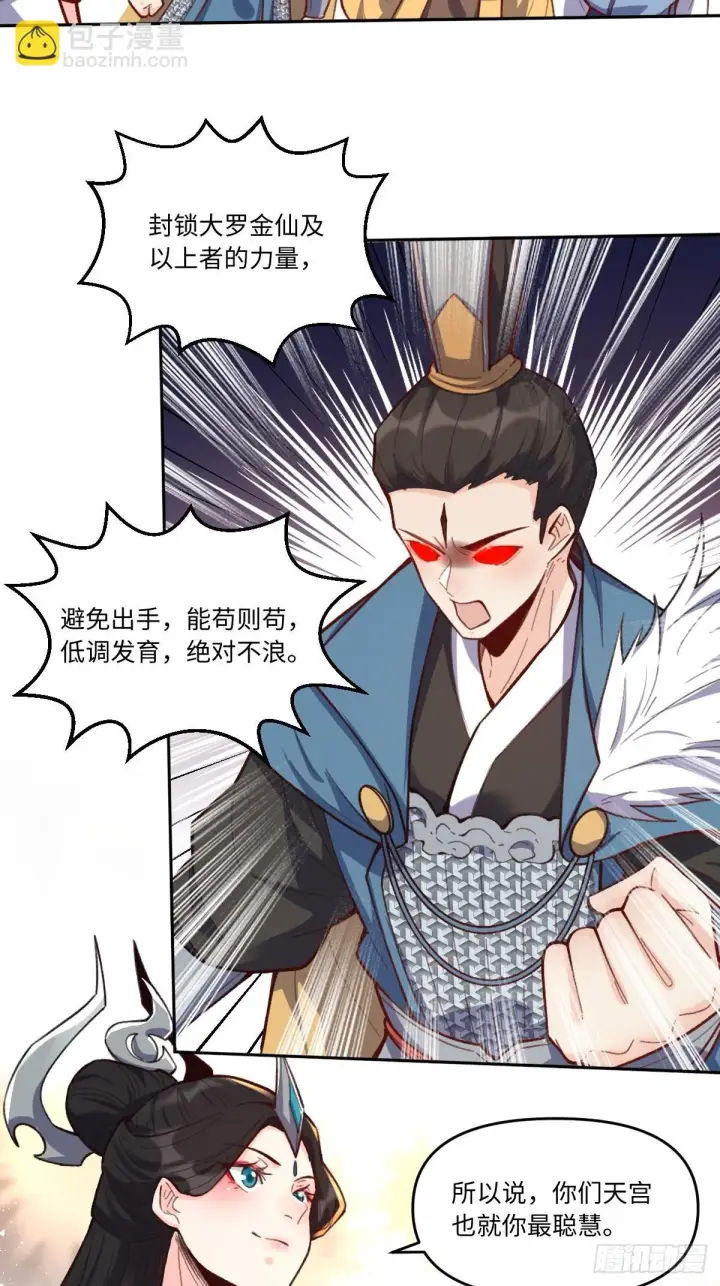 漫画《原来我是修仙大佬》402话第14张图