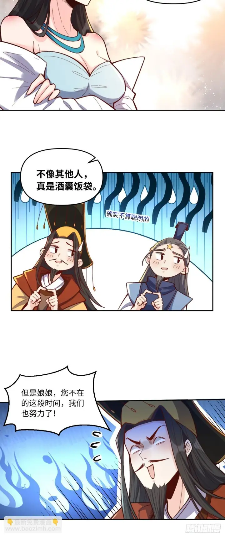 漫画《原来我是修仙大佬》402话第15张图