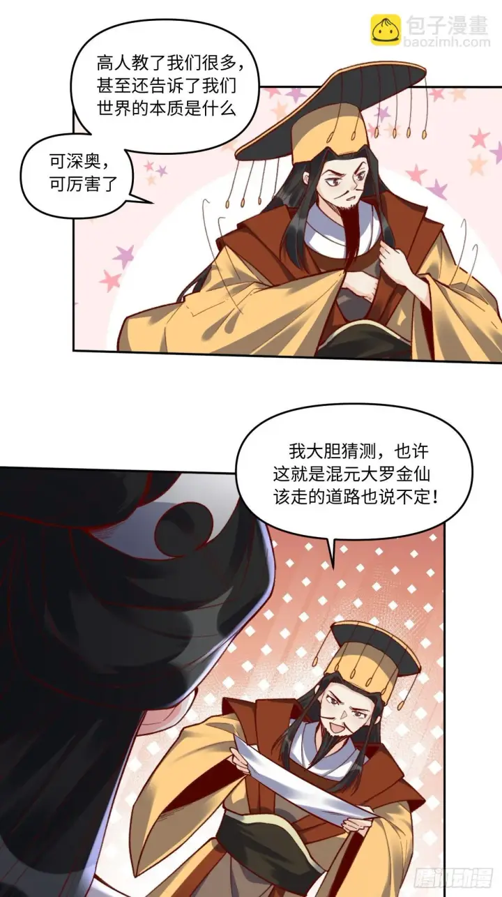 漫画《原来我是修仙大佬》402话第16张图