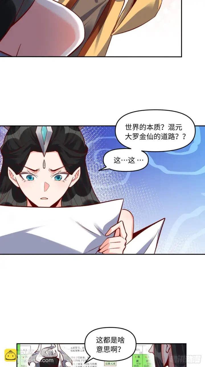 漫画《原来我是修仙大佬》402话第17张图