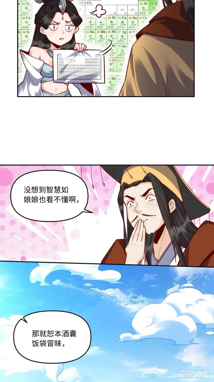 漫画《原来我是修仙大佬》402话第18张图