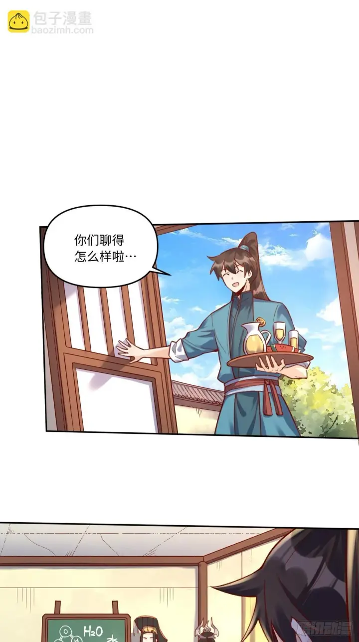 漫画《原来我是修仙大佬》402话第20张图