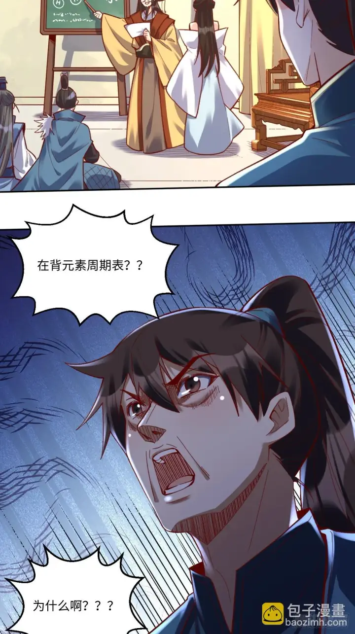 漫画《原来我是修仙大佬》402话第21张图